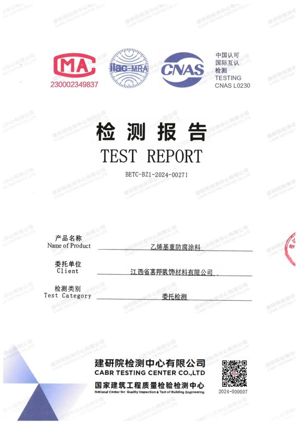 湘潭防腐公司乙烯基重防腐涂料通过国家建筑工程质量检验检测中心检测